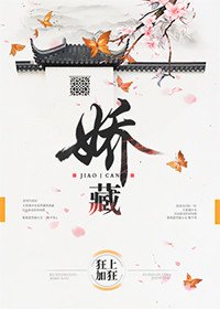 嬌藏