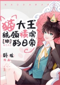 (综漫同人)猫大王统领横滨的日常