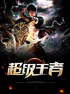 蕭陽葉雲舒超級王者