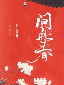 问此春