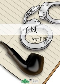 予風