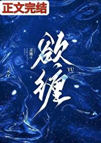欲纏
