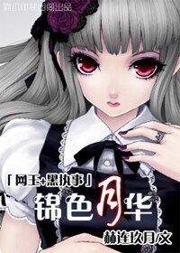 （網王同人）錦色月華