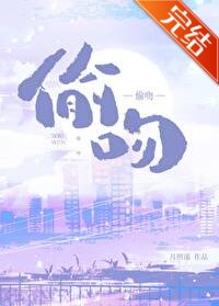 偷吻