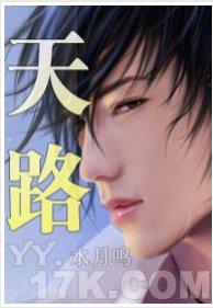 天路