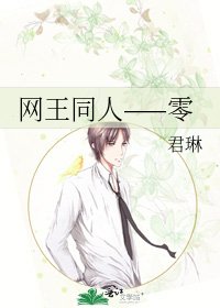 網王同人——零