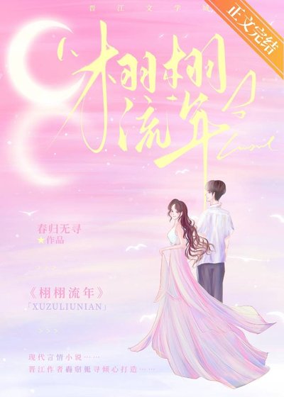 栩栩流年[追妻]